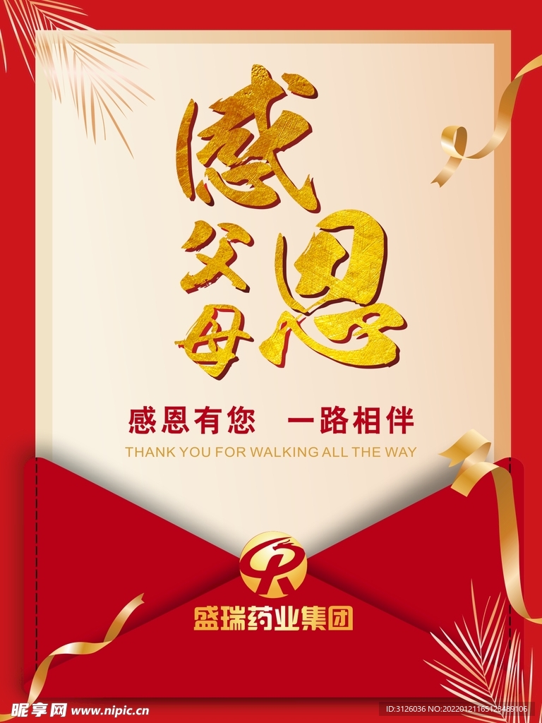 感恩父母