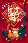 虎年