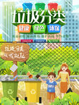 垃圾分类