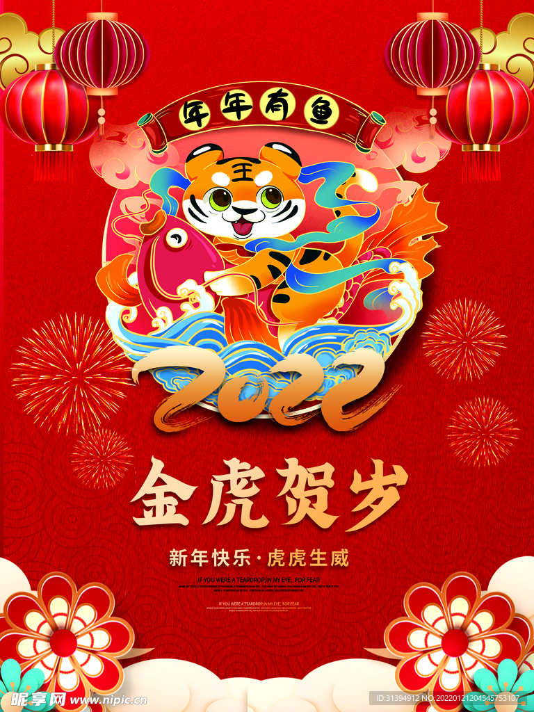 虎年海报