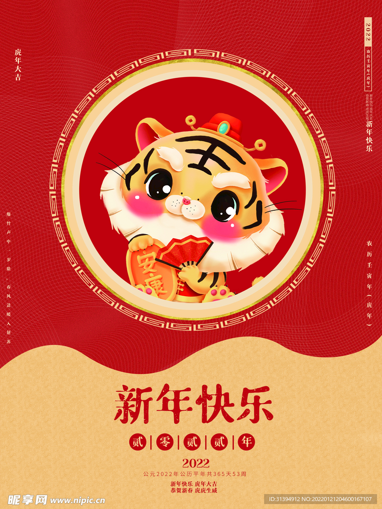 虎年海报