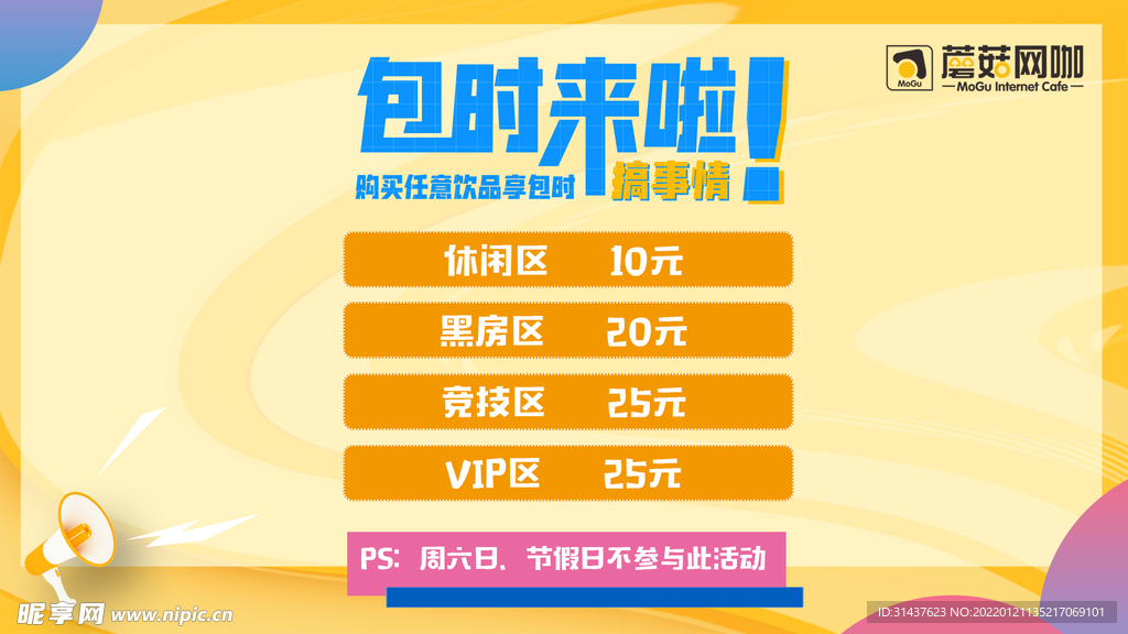 价格活动图