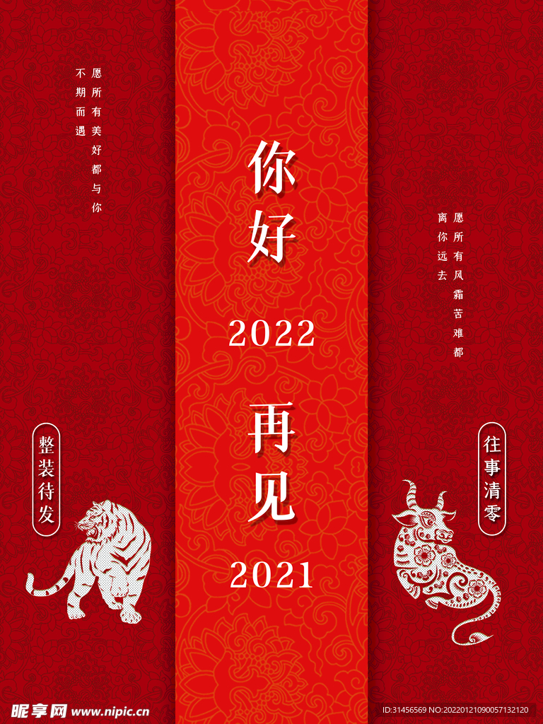 新年