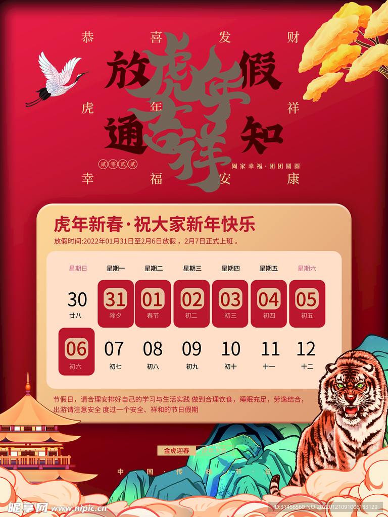 春节放假通知