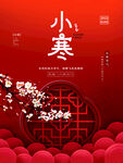 小寒