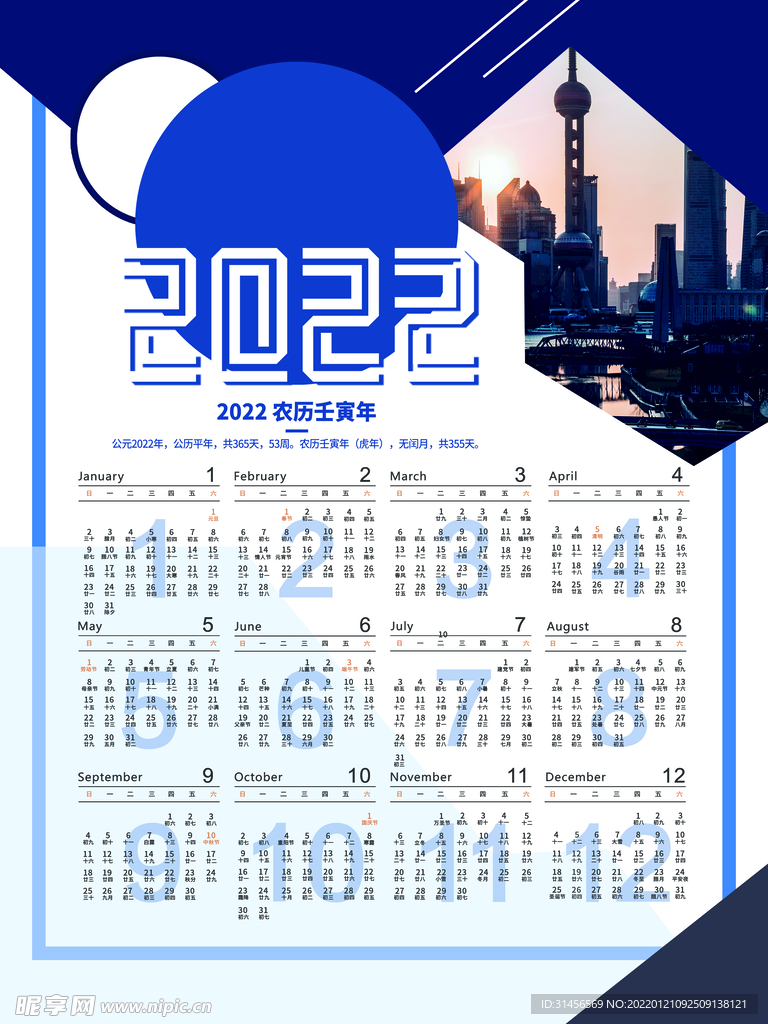 2022年挂历