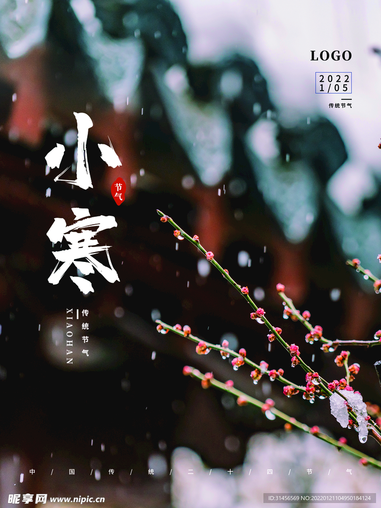 小寒