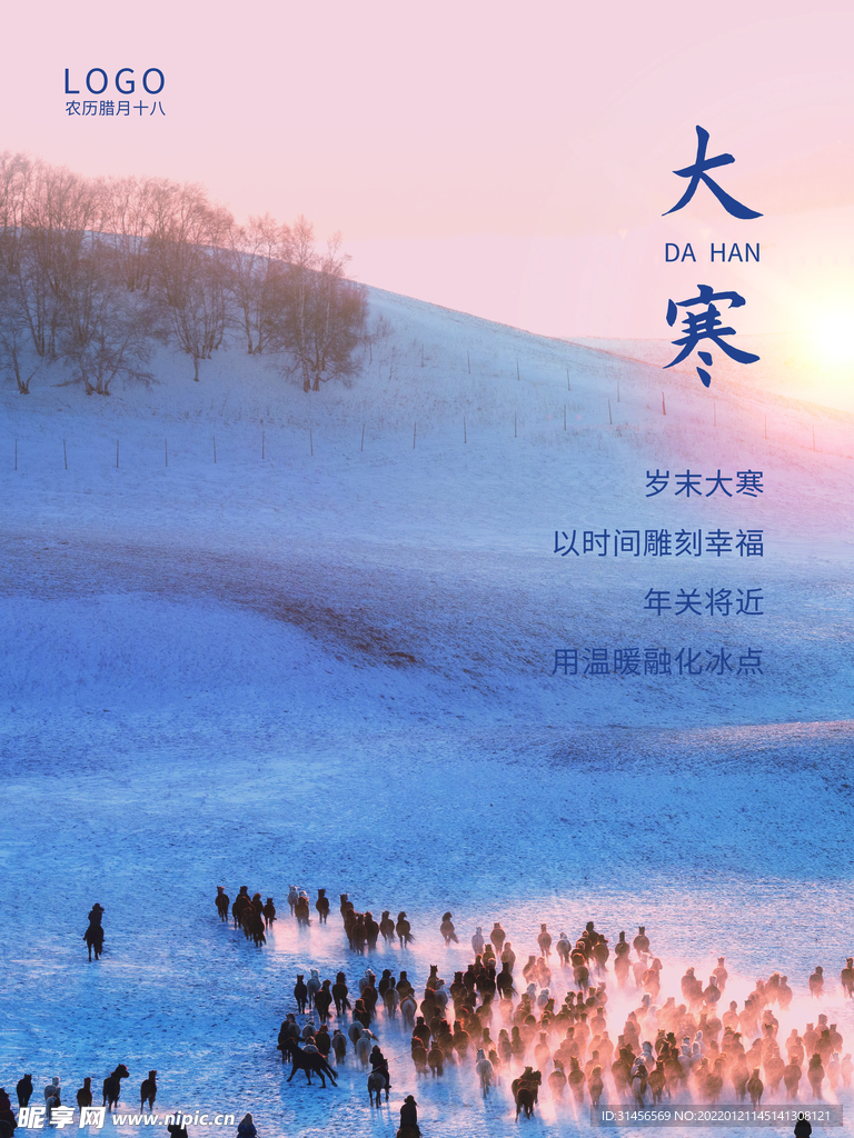 大寒