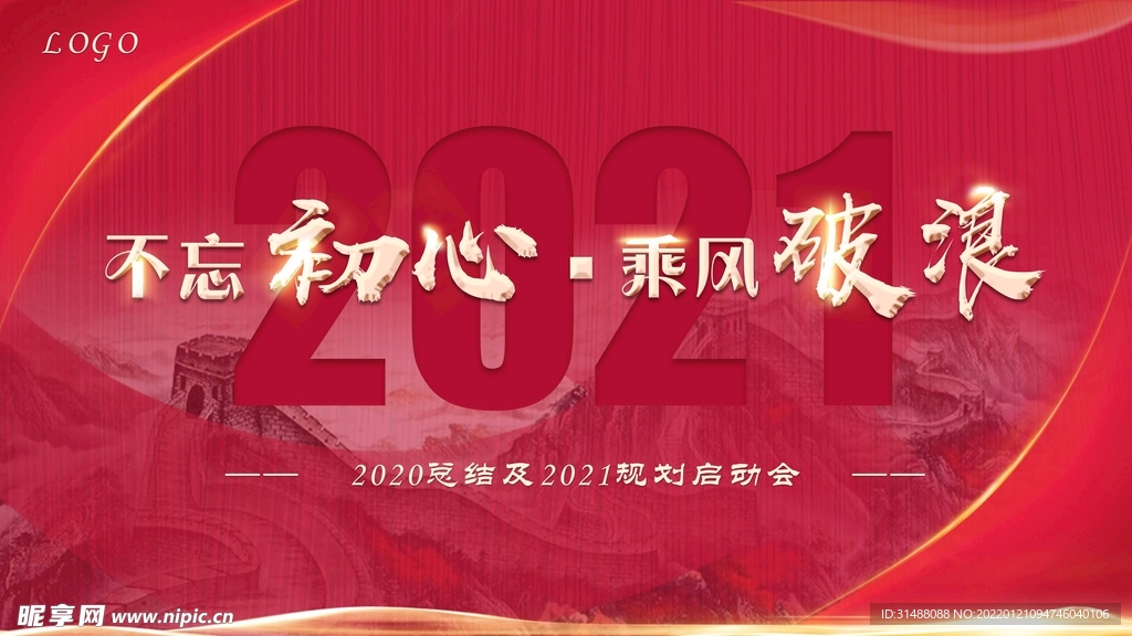 不忘初心 乘风破浪