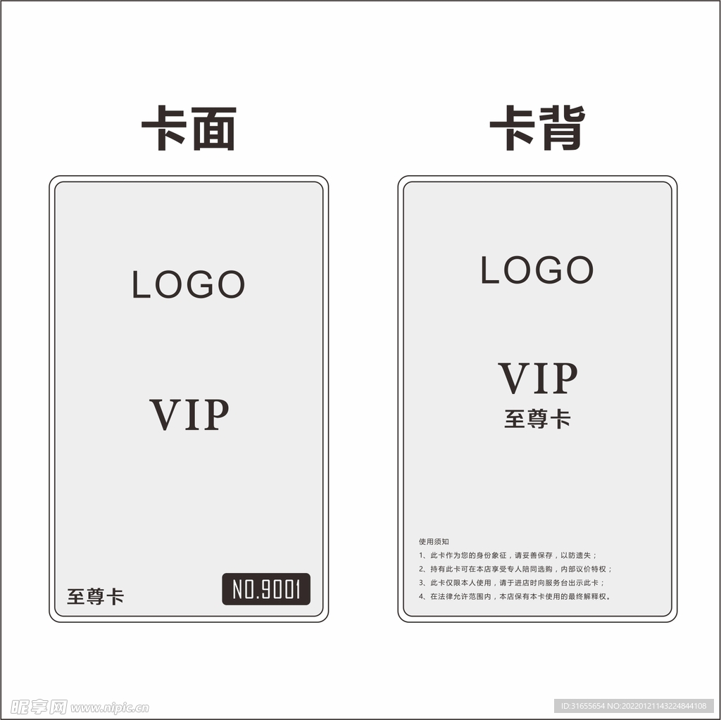 金属VIP名片卡版面