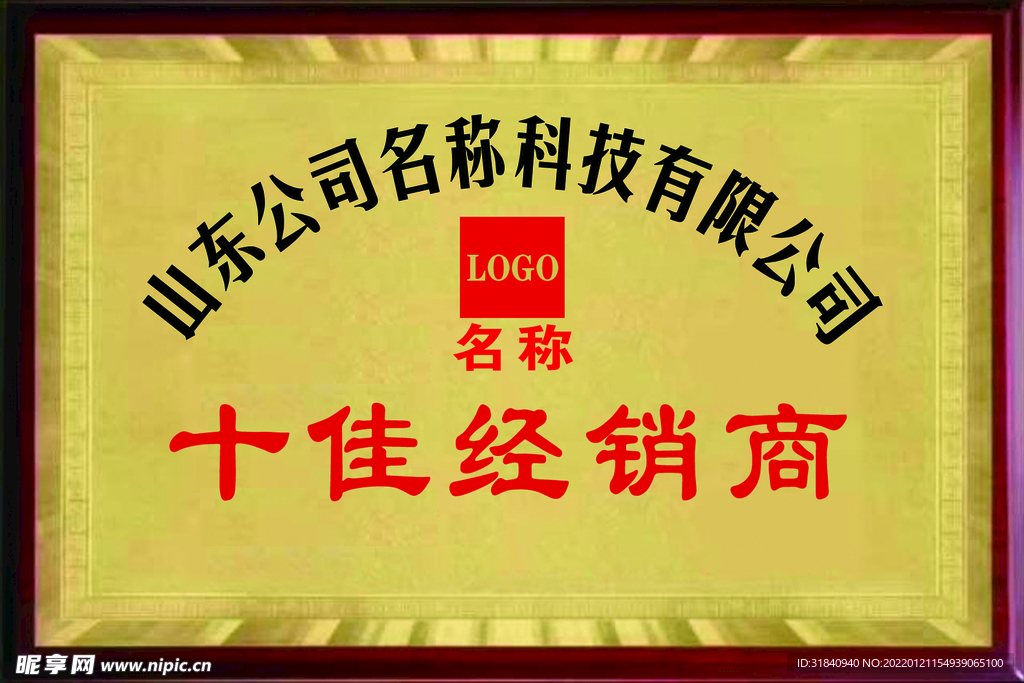 奖牌木托牌