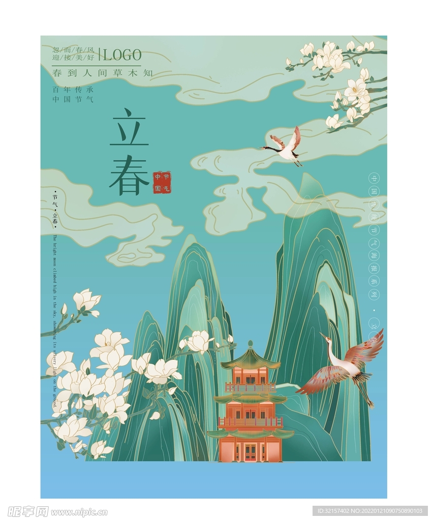 立春
