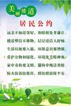 环保绿色健康居民条约
