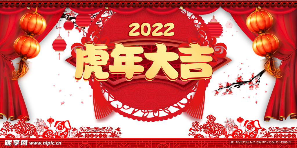 虎年大吉