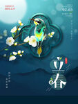 立春海报