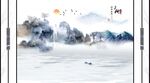水墨背景