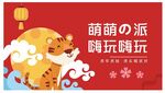 虎年背景
