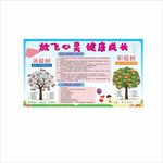 心理健康展板