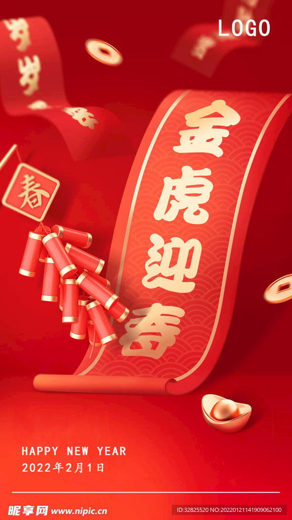 金虎迎春