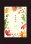 鲜花卡片背景