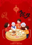 除夕年夜饭