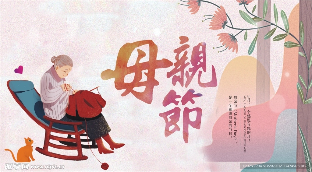 母亲节