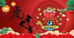 虎年大吉