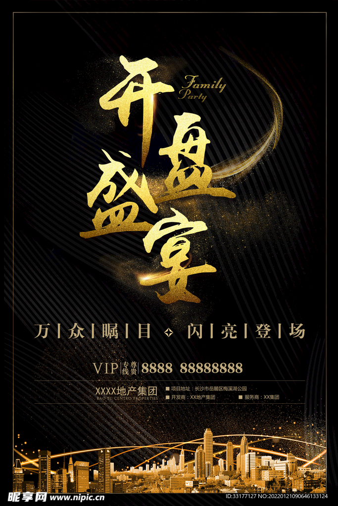 开盘盛宴海报