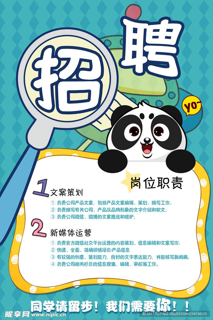 招聘海报