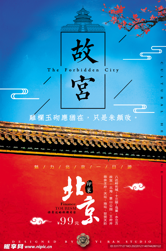 故宫旅游海报