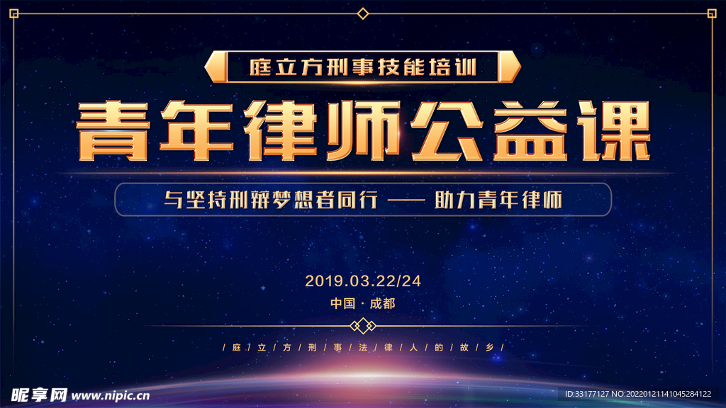 公益律师海报