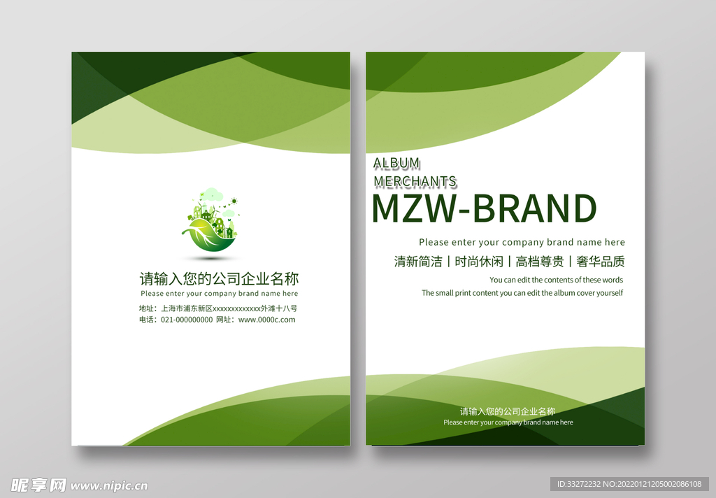 绿色环保企业公司画册封面模板