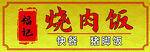 快餐招牌