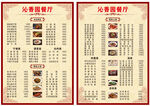 饭店菜单 