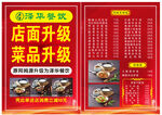 饭店 店面升级