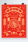 2022年虎年新年剪纸风节日海