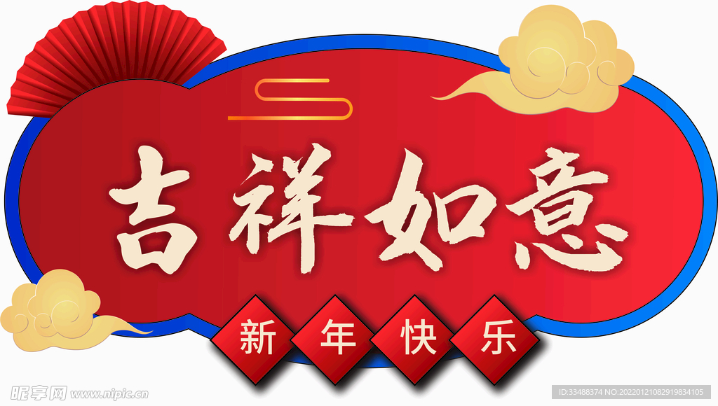 新春祝福语
