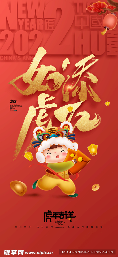 虎年海报 