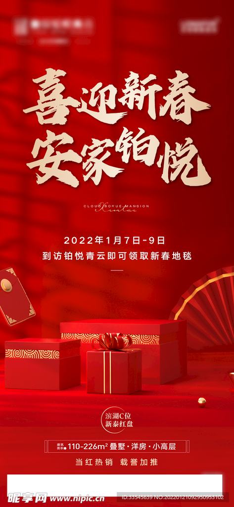 新春礼海报