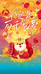 新年插画海报 