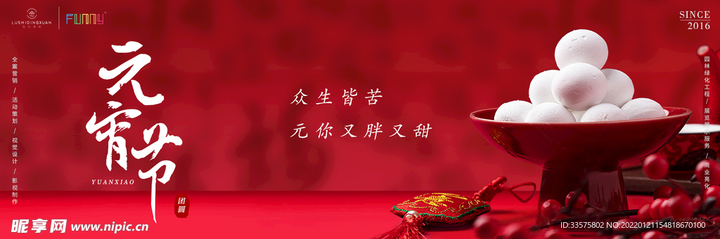 元宵节海报