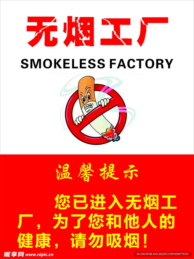 无烟 工厂