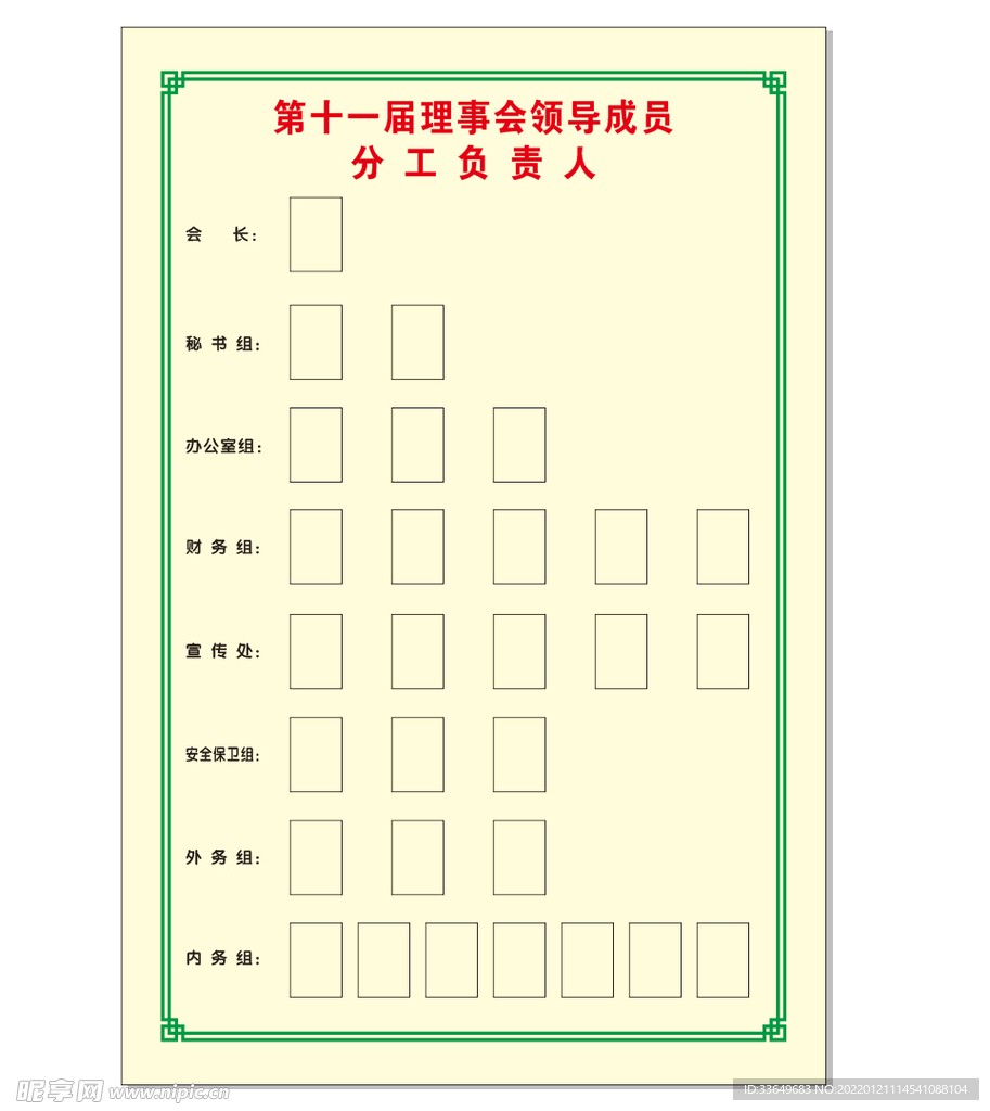 成员名单 制度牌