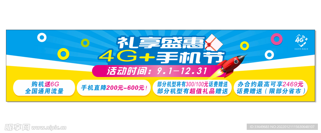 礼享盛惠 手机活动