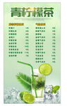 青柠 柠檬茶价目表