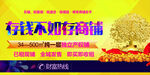 商铺海报
