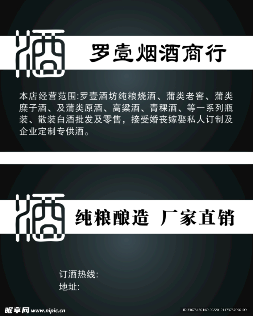 烟酒商行名片