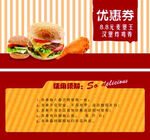 汉堡优惠券