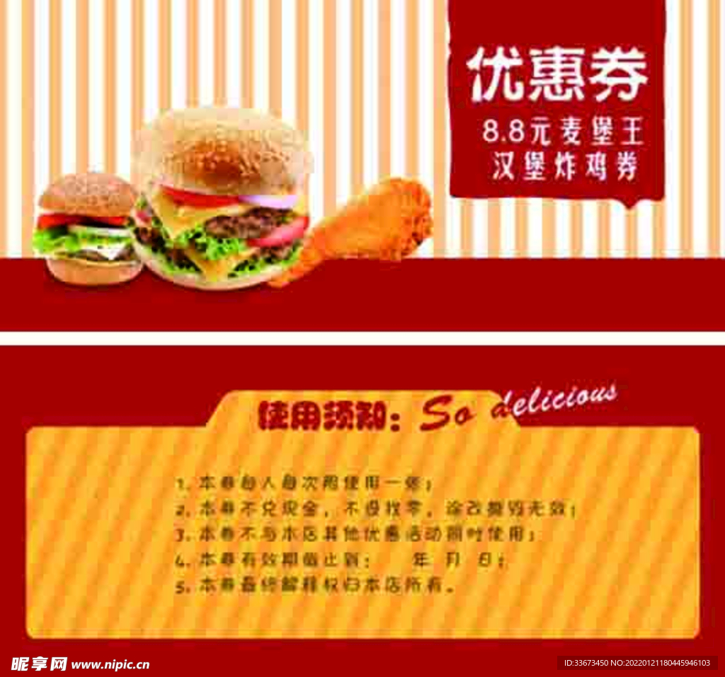汉堡优惠券