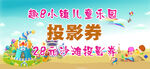 儿童乐园优惠券
